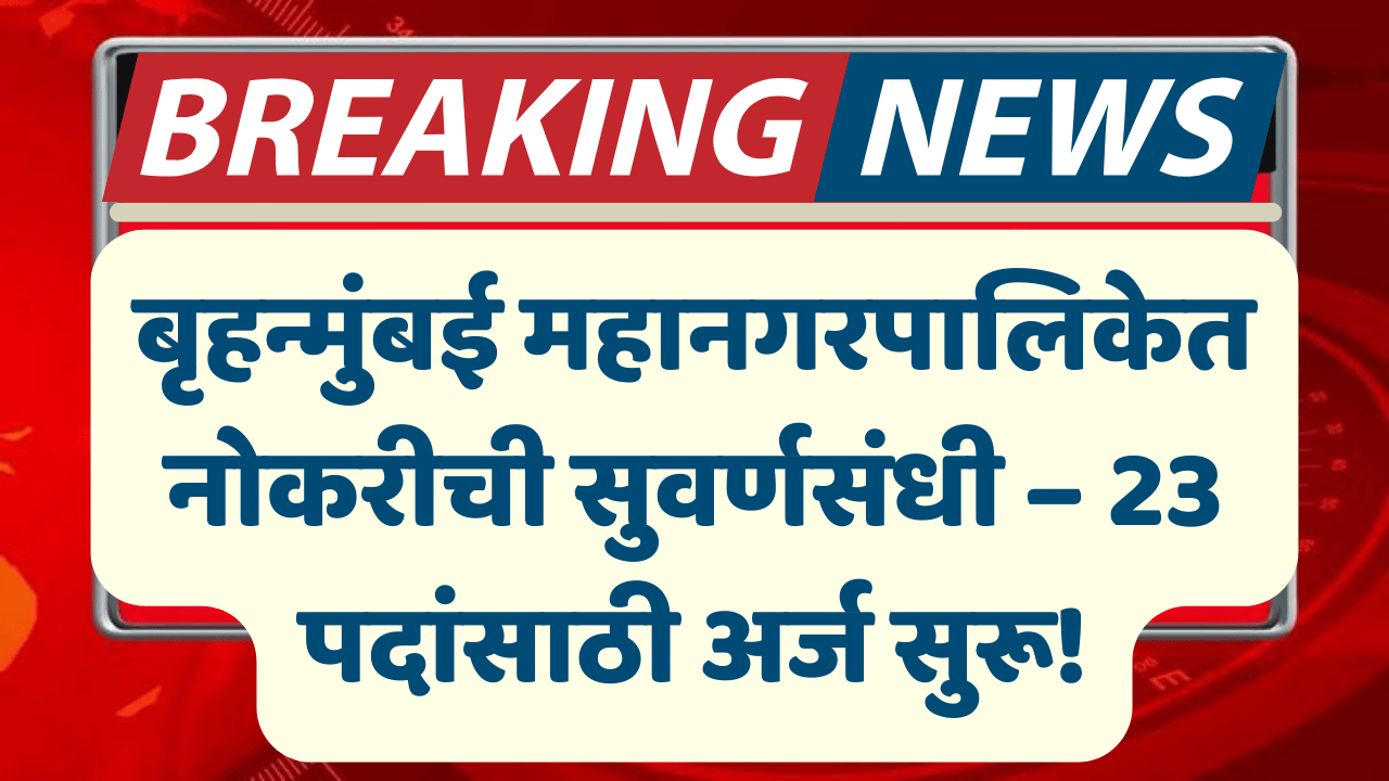 bmc-bharti-2025