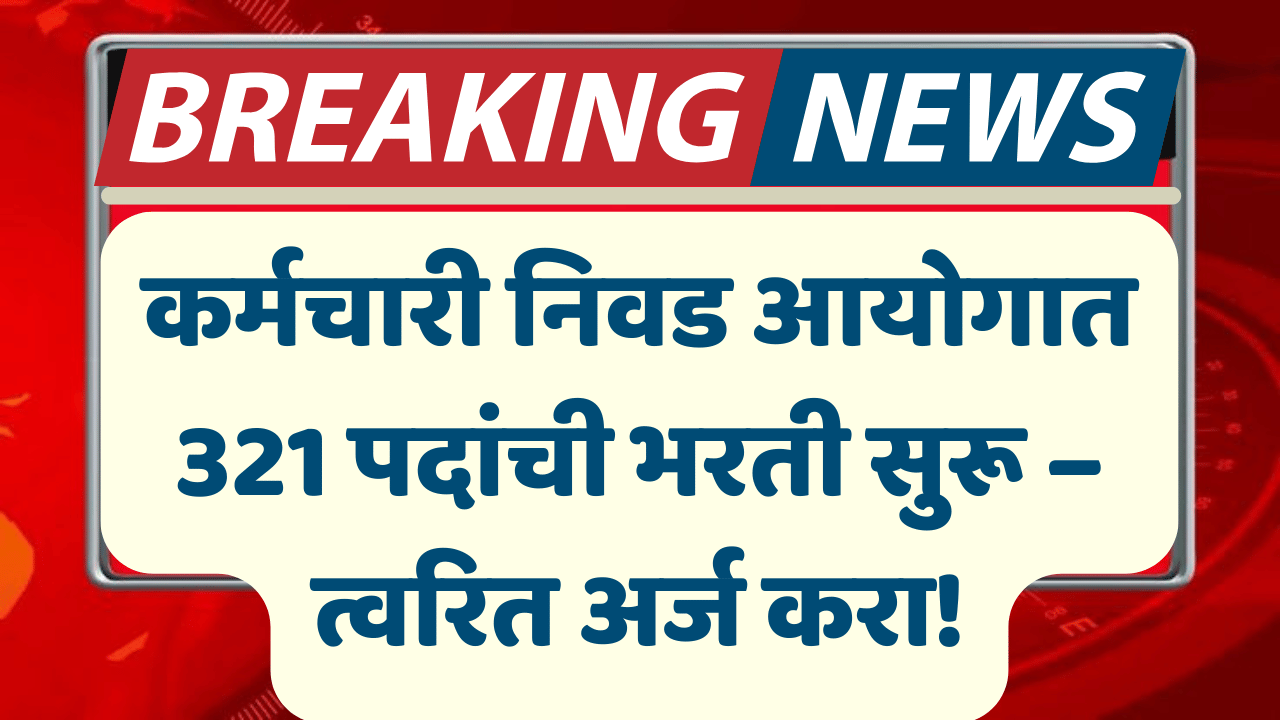 SSC Bharti 2025