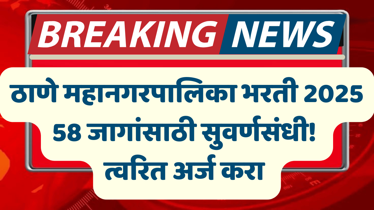 Thane Mahanagarpalika Bharti 2025